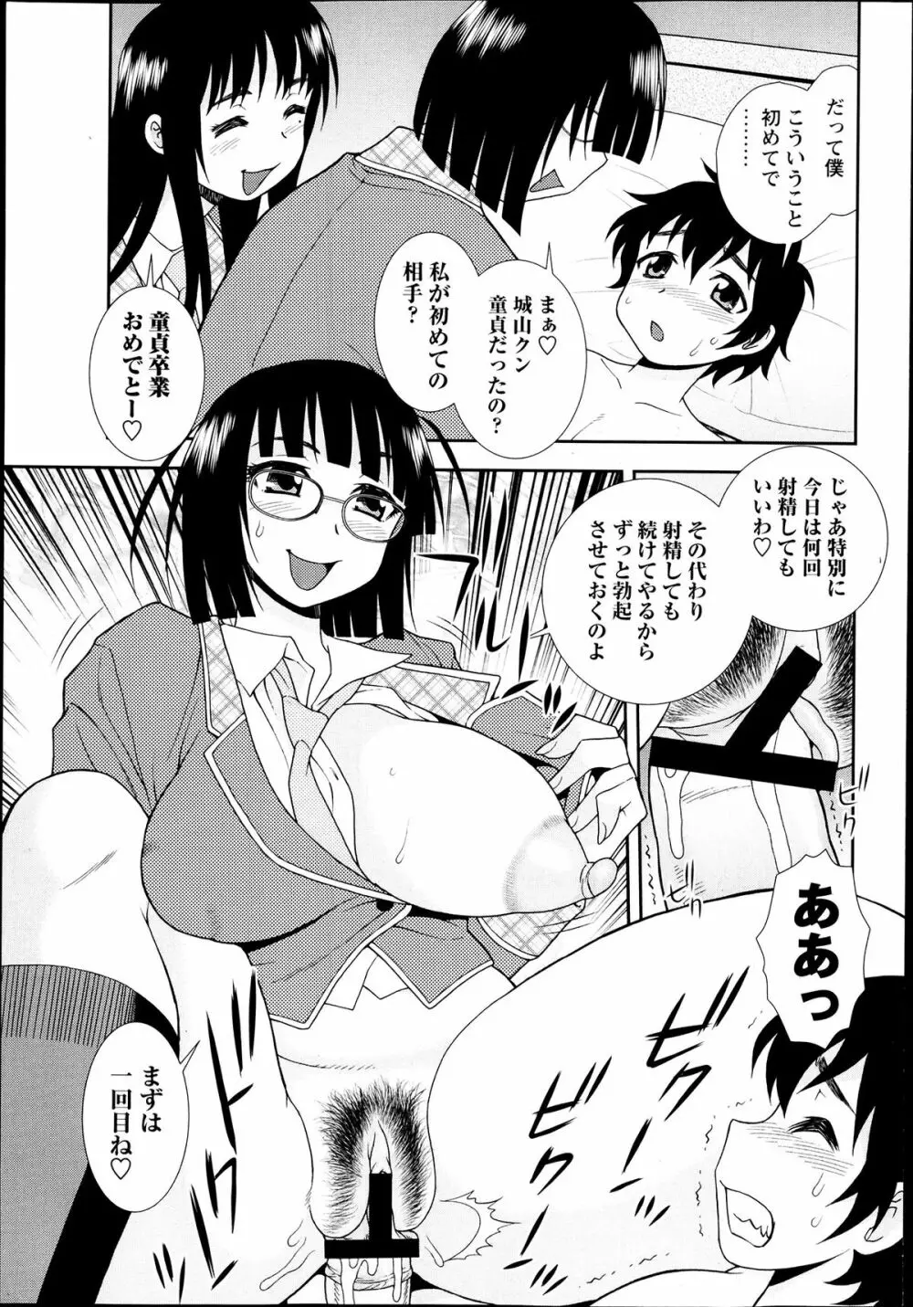 コミック・マショウ 2013年7月号 Page.73