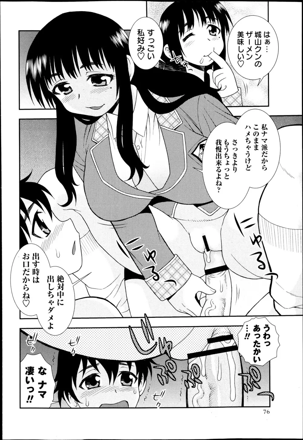 コミック・マショウ 2013年7月号 Page.76