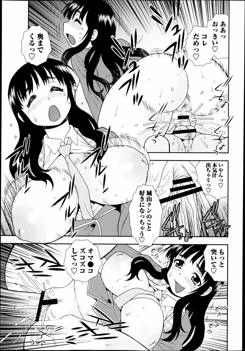 コミック・マショウ 2013年7月号 Page.77