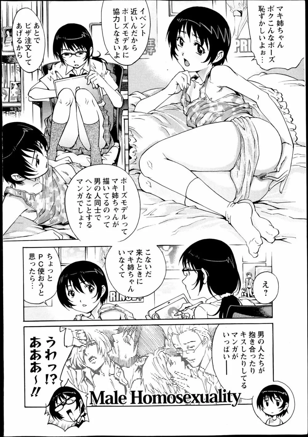 コミック・マショウ 2013年7月号 Page.8