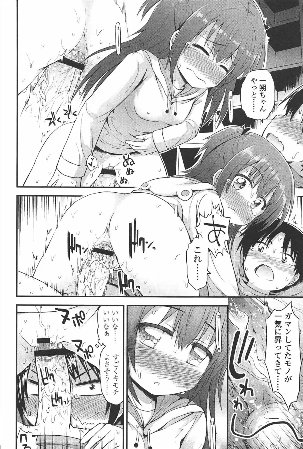 リリカルきゅーと Page.69