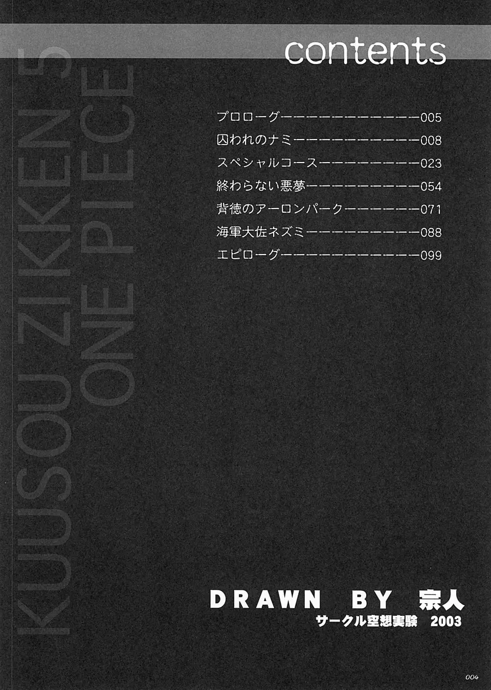 Kuusou Zikken vol.5 Page.3