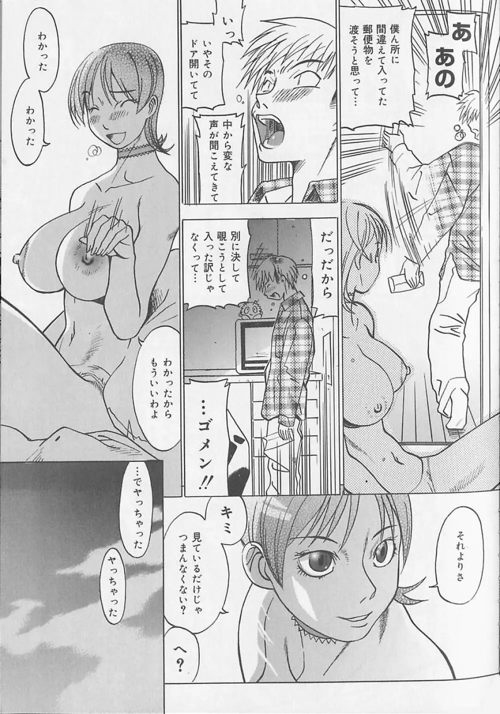 暴走レイプ Page.115