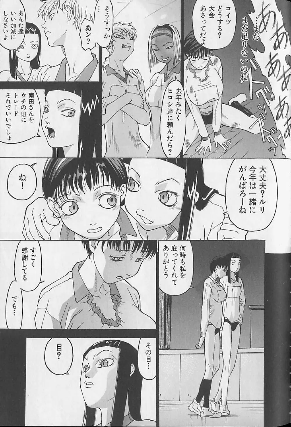 暴走レイプ Page.138
