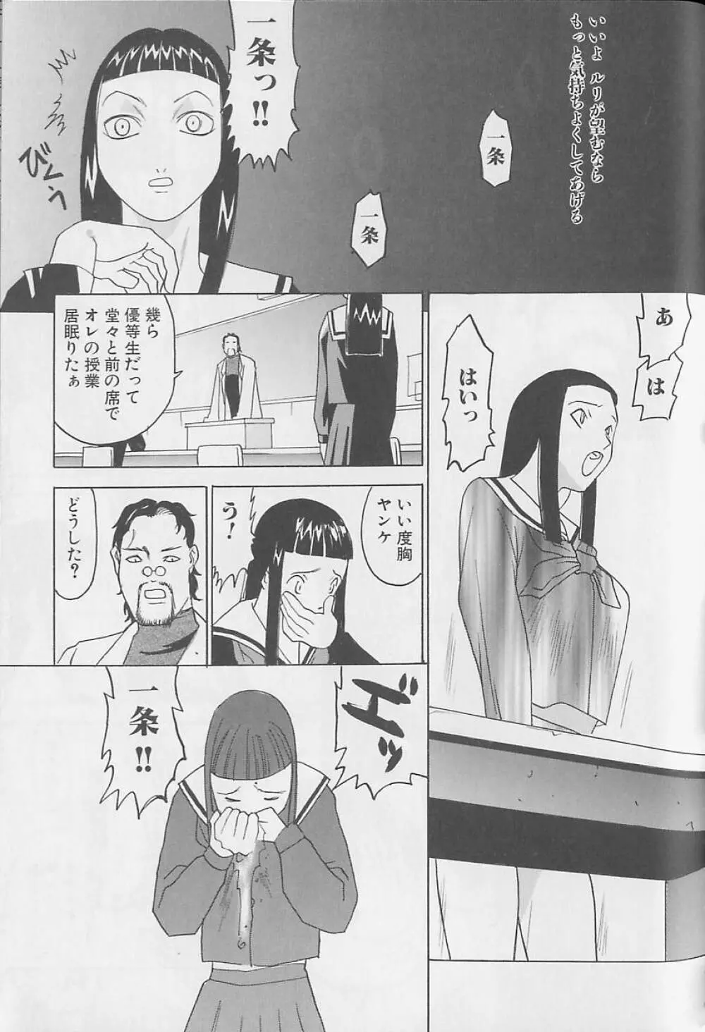 暴走レイプ Page.144