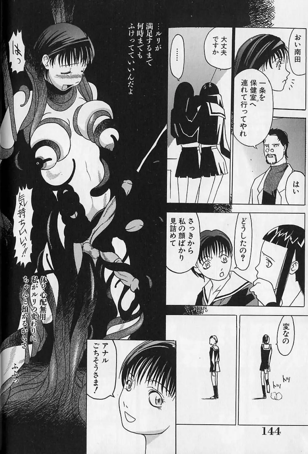 暴走レイプ Page.145