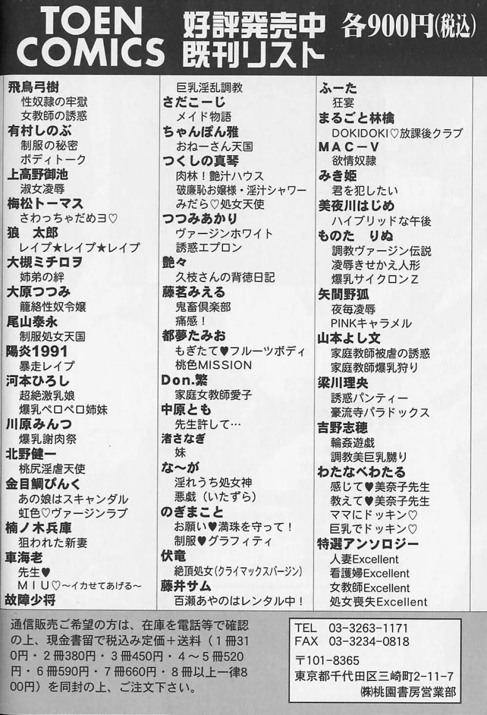 暴走レイプ Page.165