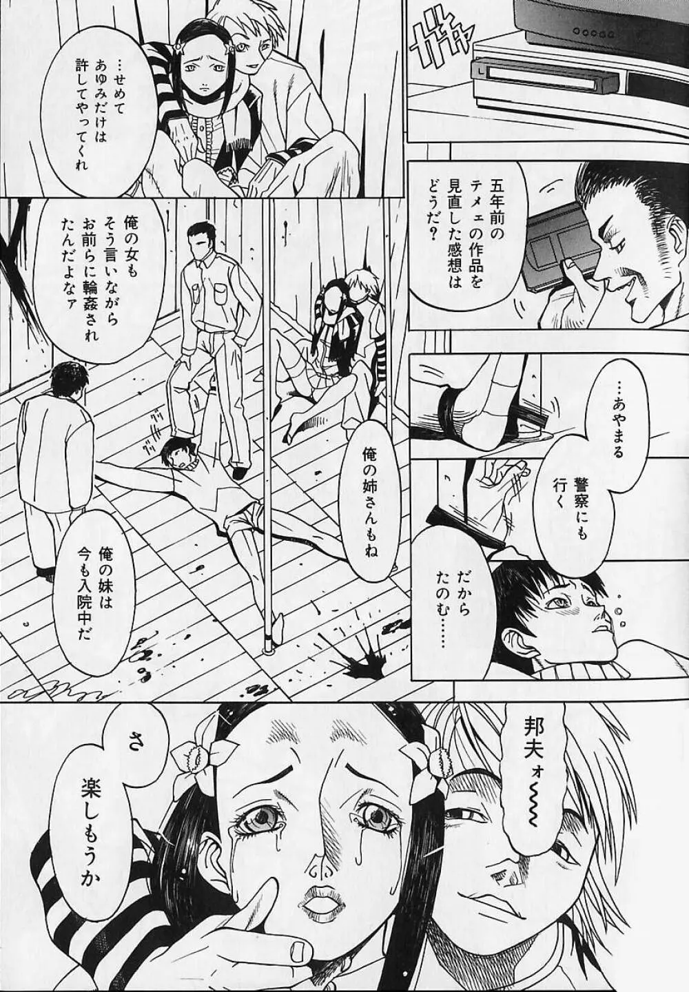 暴走レイプ Page.27