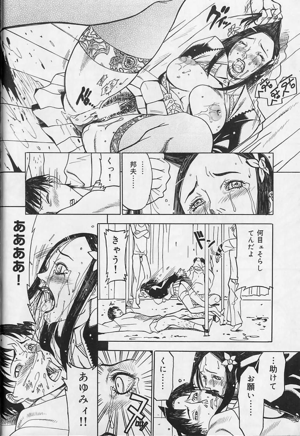 暴走レイプ Page.32