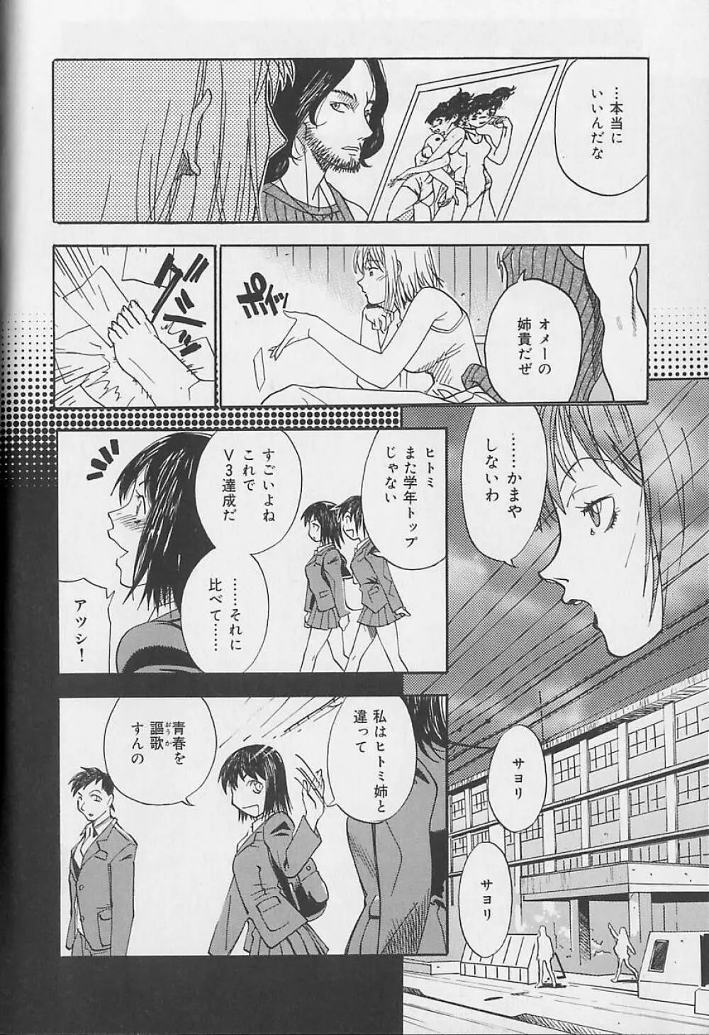 暴走レイプ Page.44