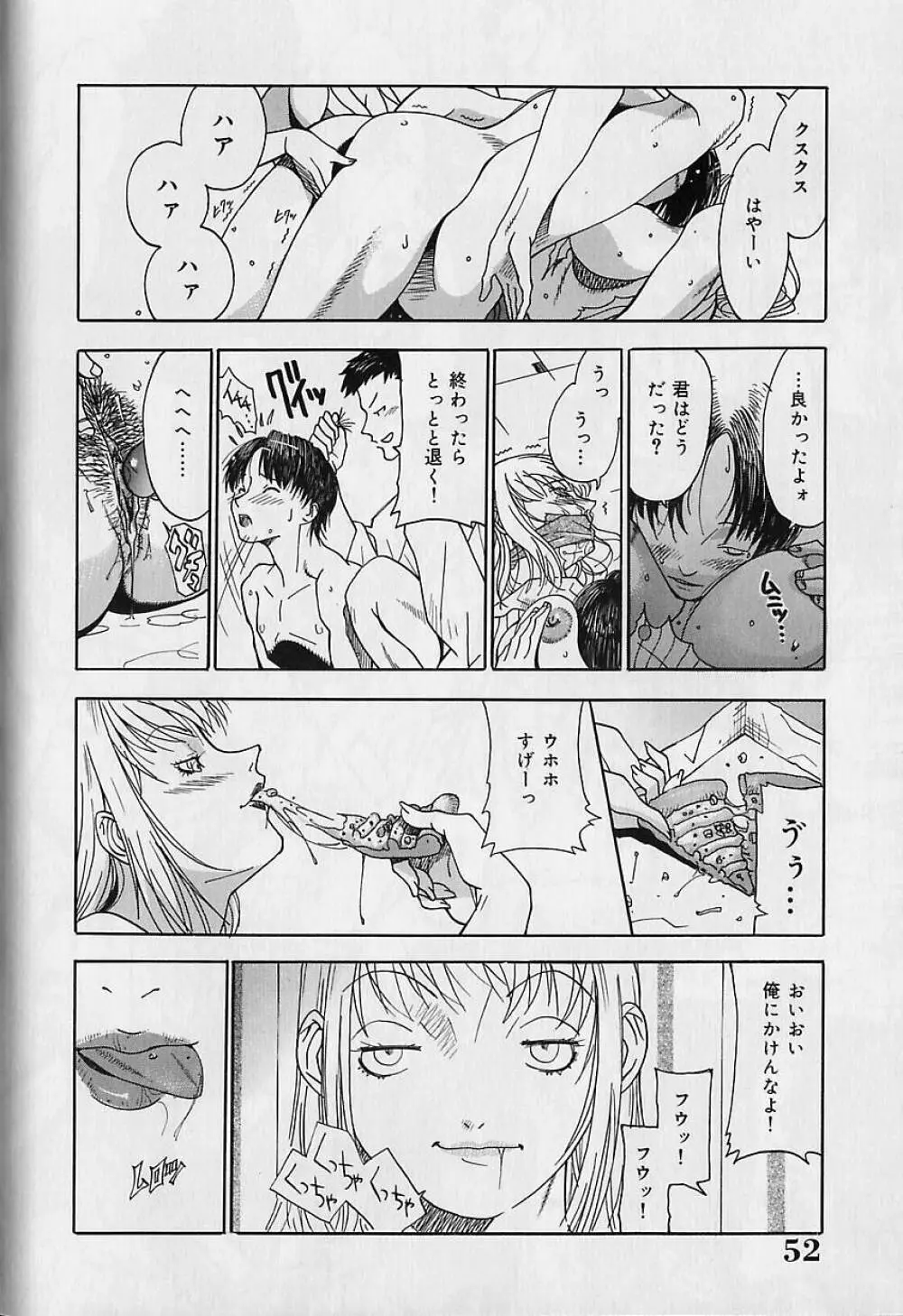 暴走レイプ Page.54