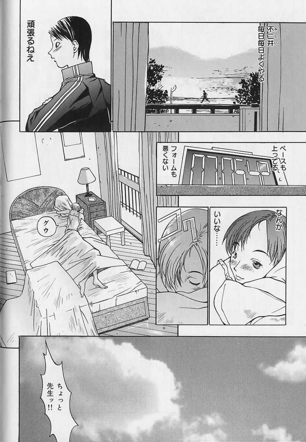 暴走レイプ Page.62