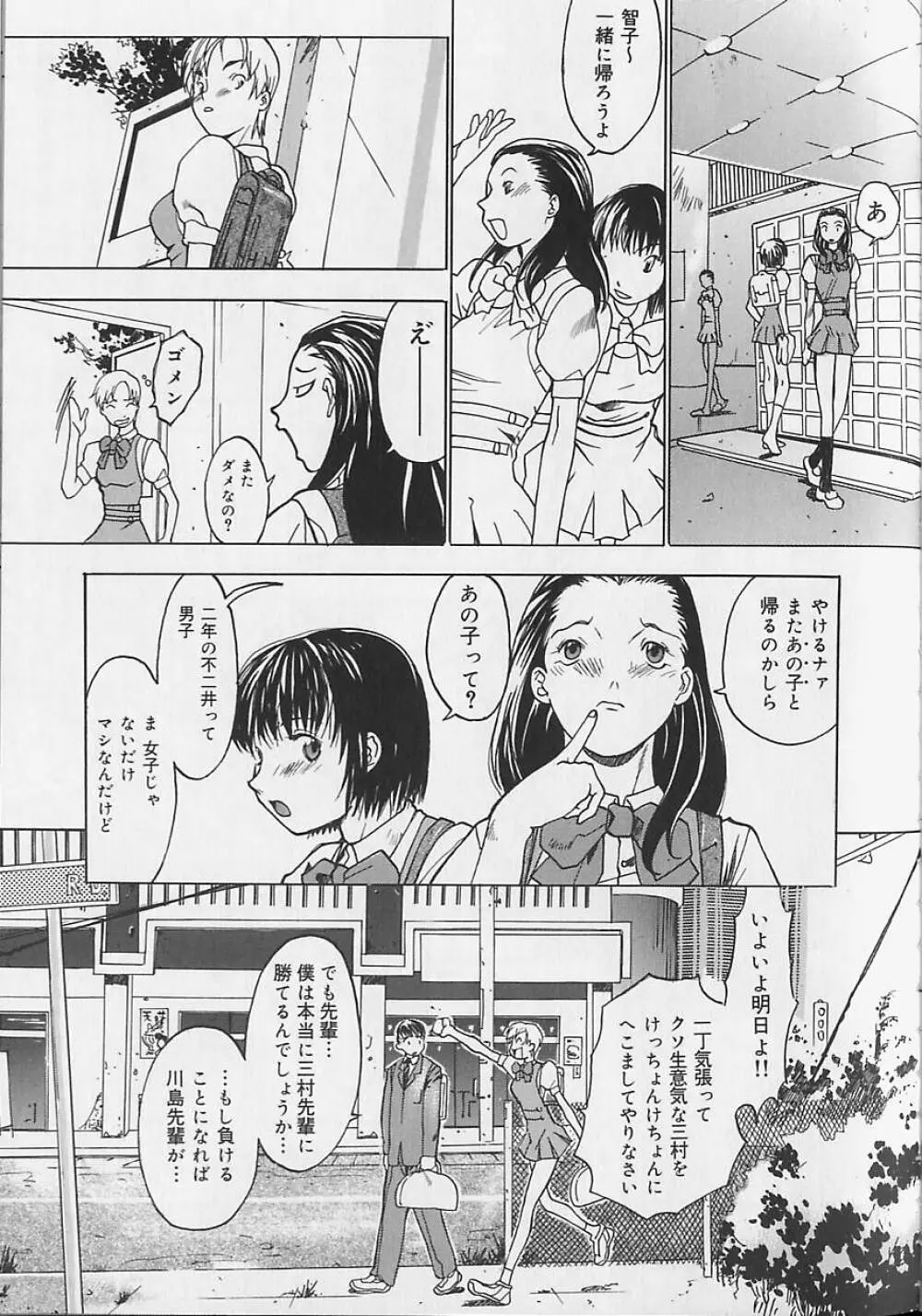 暴走レイプ Page.67
