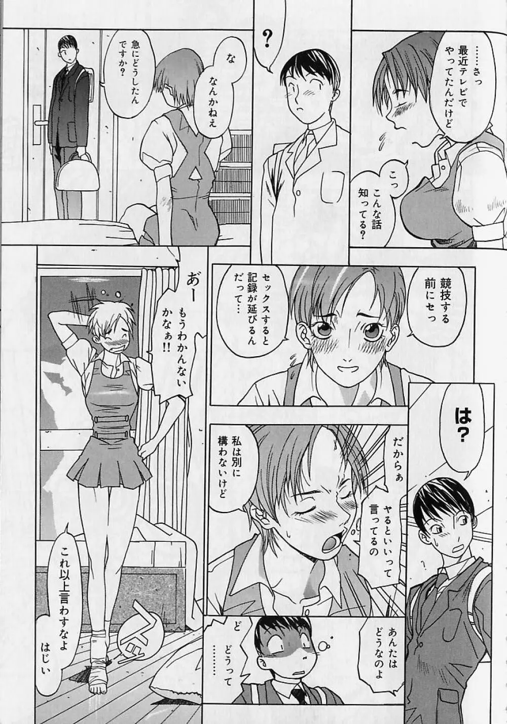 暴走レイプ Page.71