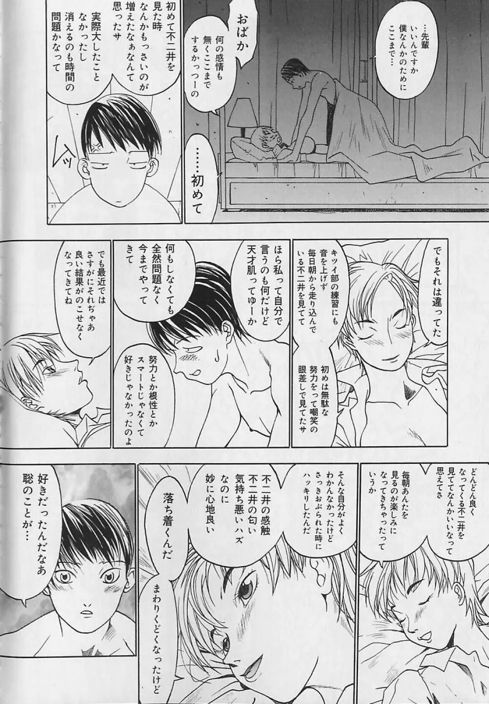 暴走レイプ Page.74