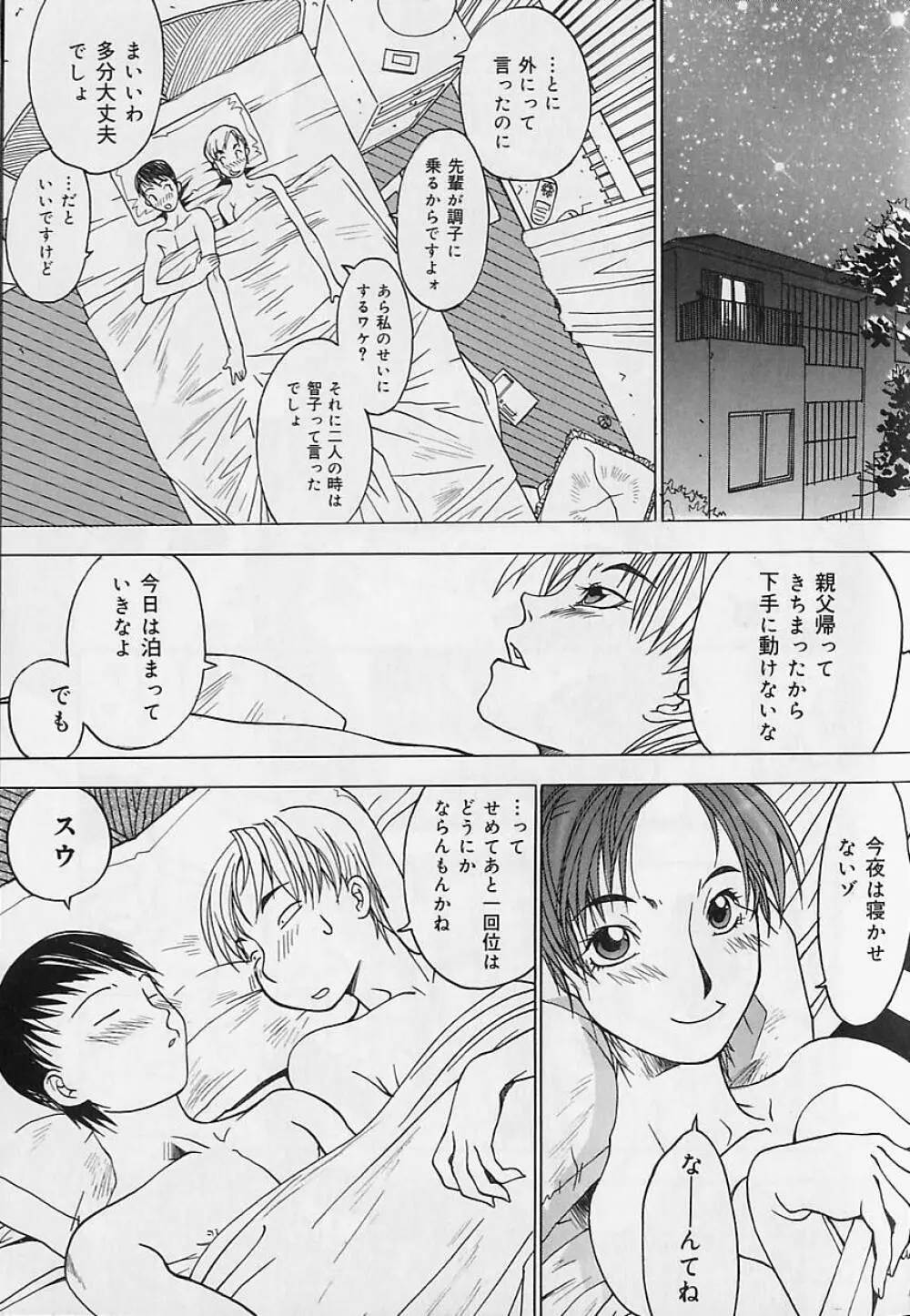 暴走レイプ Page.77