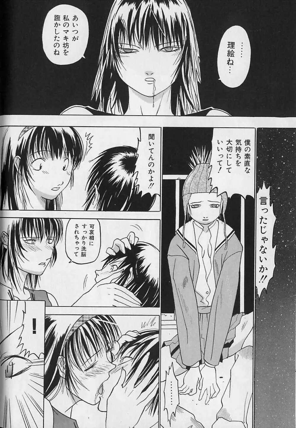 暴走レイプ Page.94