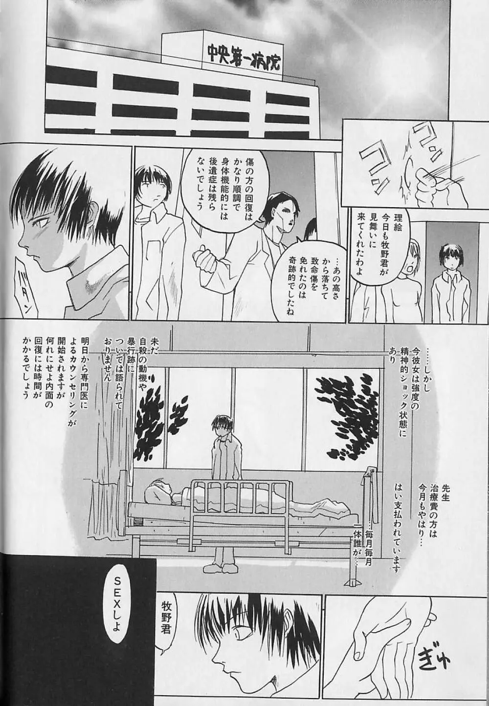 暴走レイプ Page.96