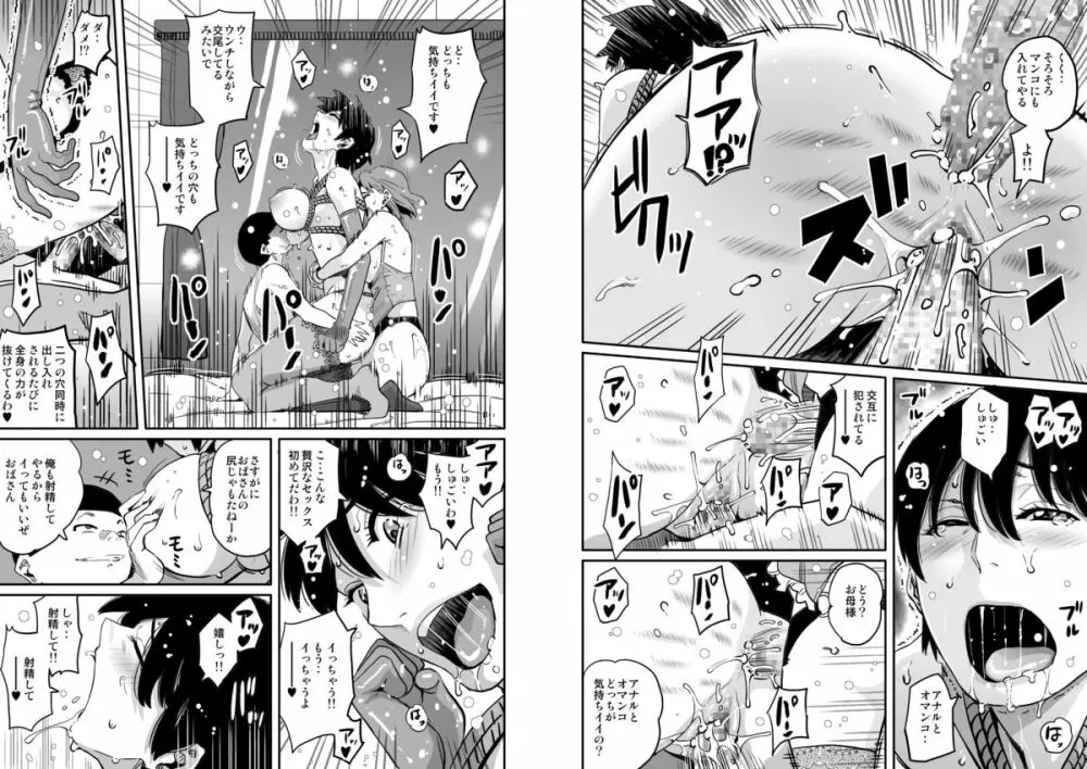 母親失格・エリート親子のM豚寝取られ転落人生 Page.179