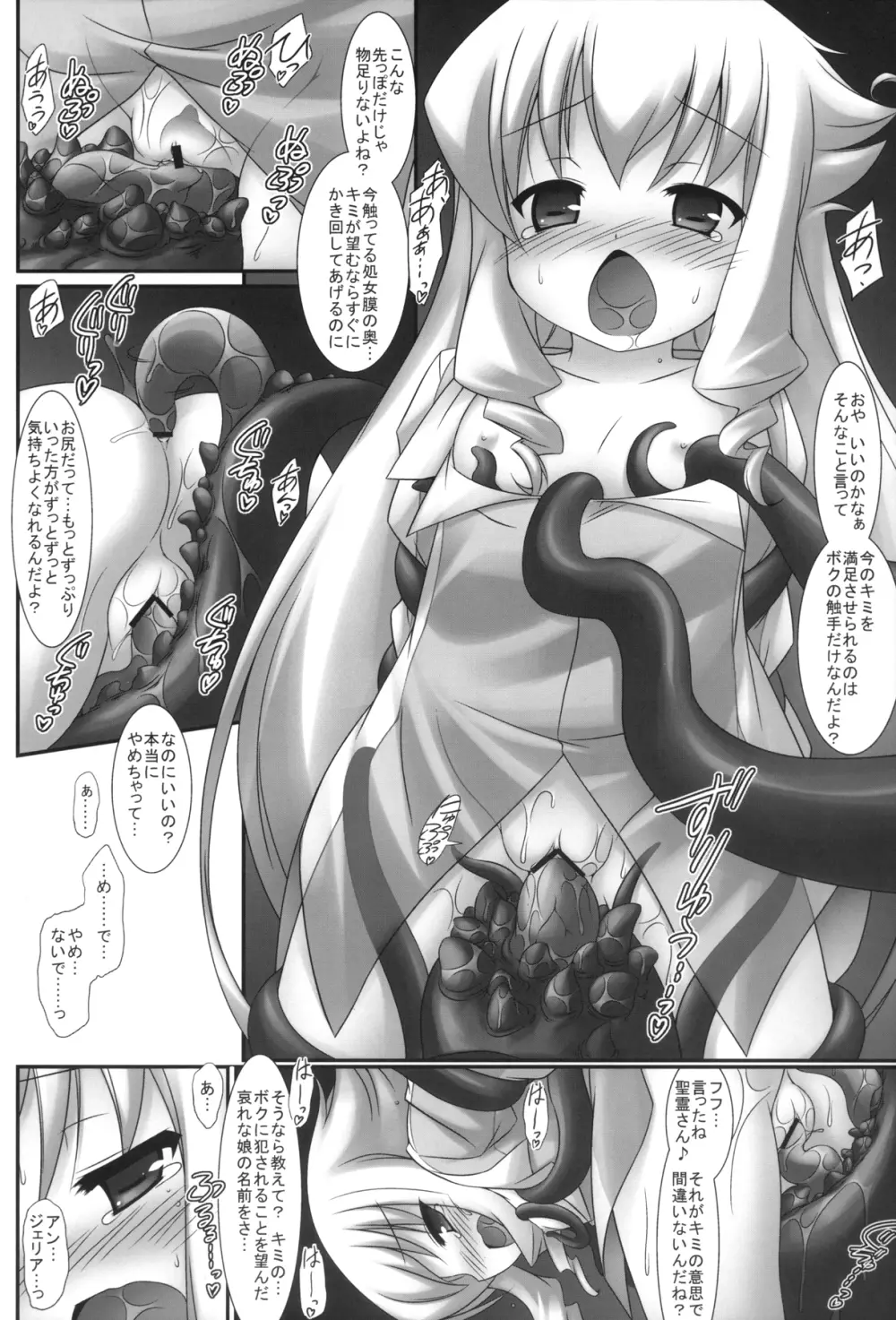 幼き身体に群がるケモノ Page.5