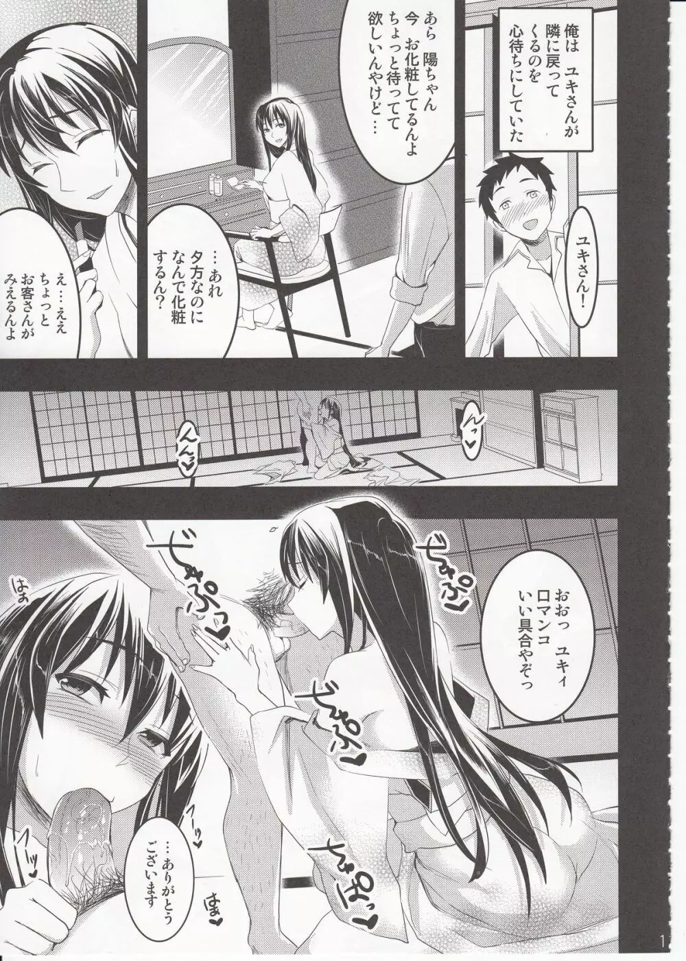 むかしえっち3 ユキ寝取られ編 Page.10