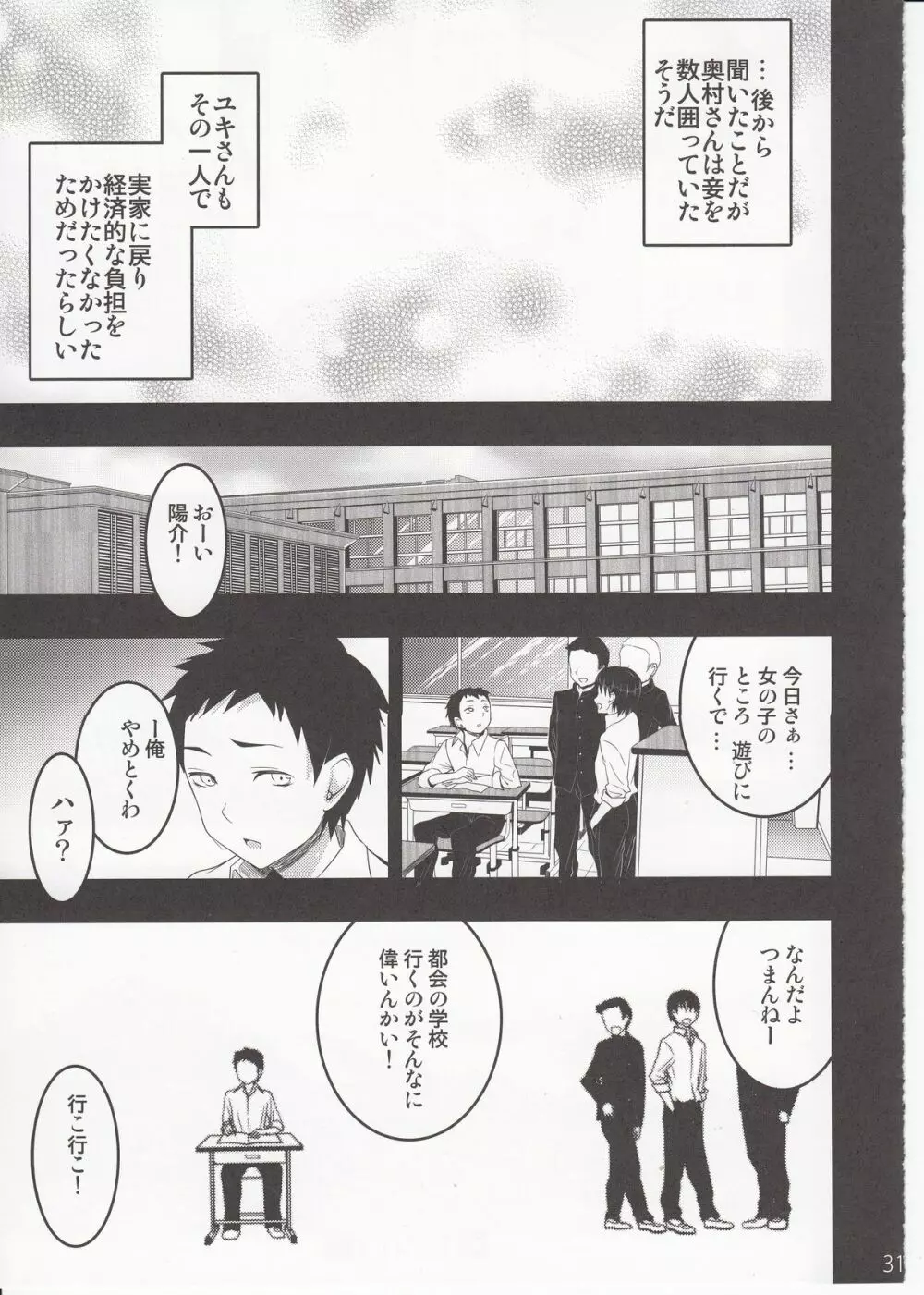 むかしえっち3 ユキ寝取られ編 Page.30