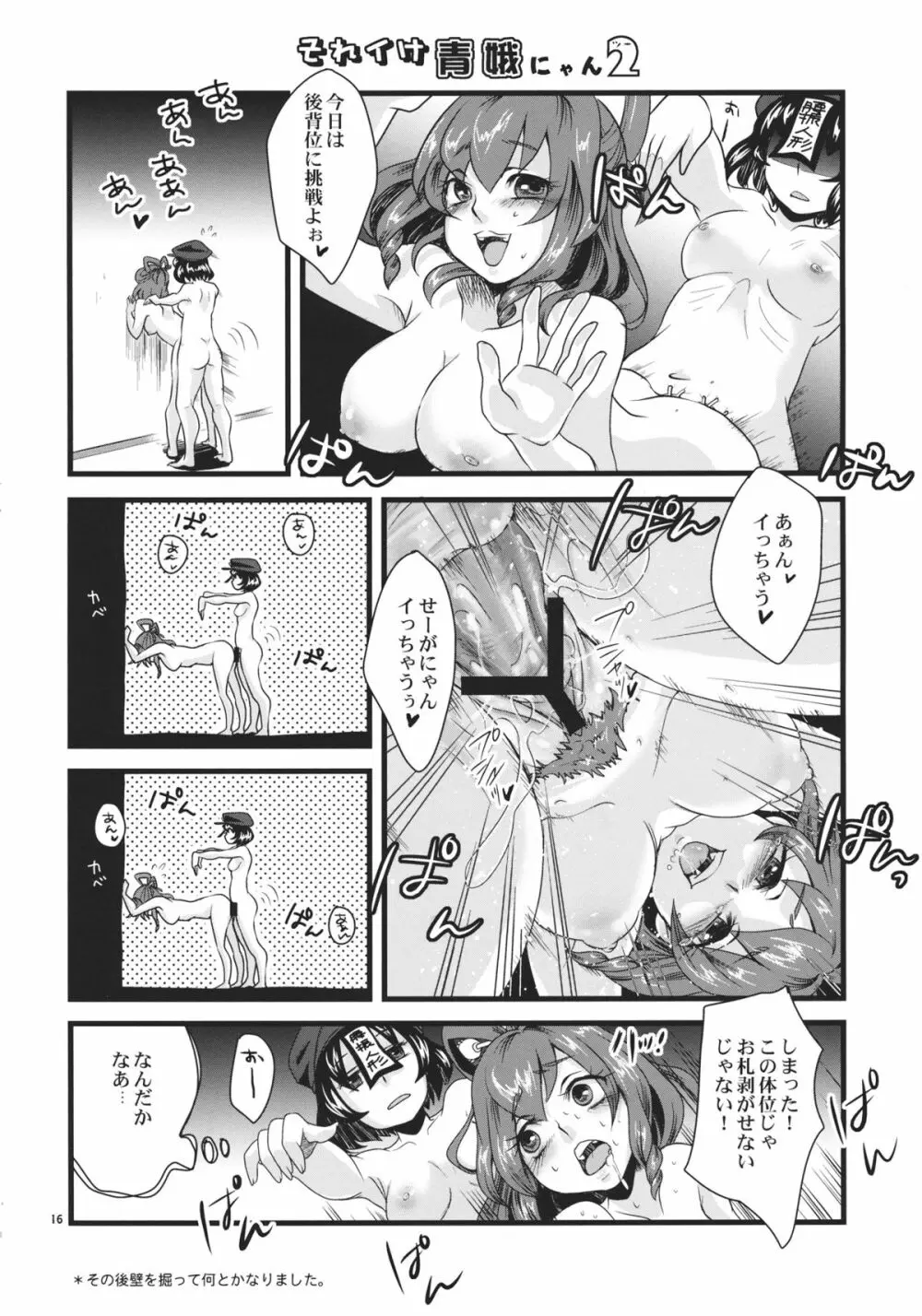 タフでカタくて素敵でしょ？ Page.16