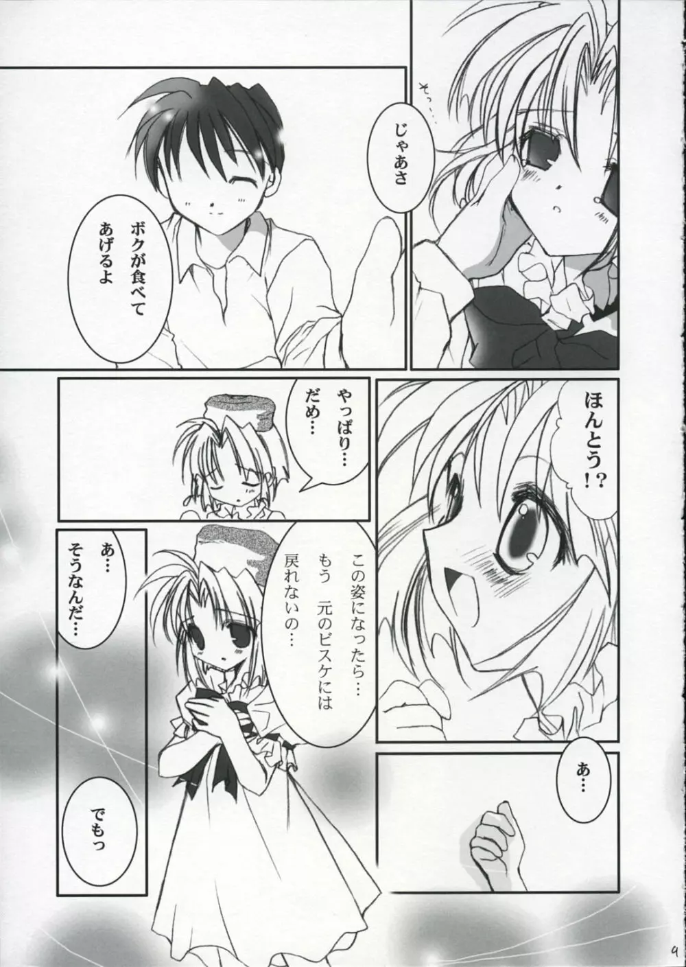 はちみつびすけっと Page.8