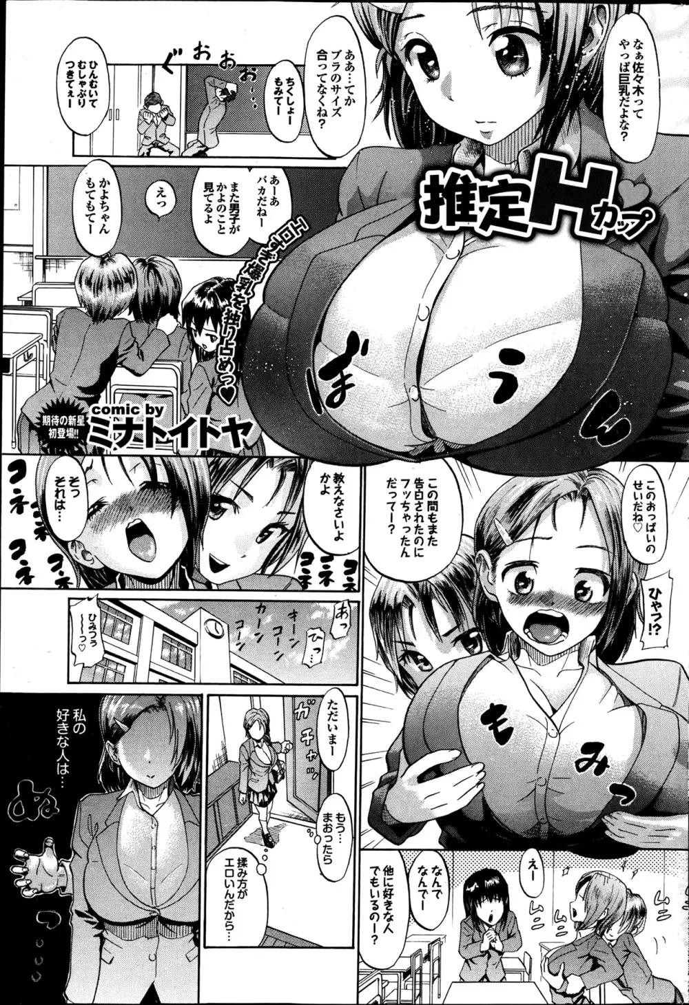 COMIC プルメロ 2013年7月号 Page.169