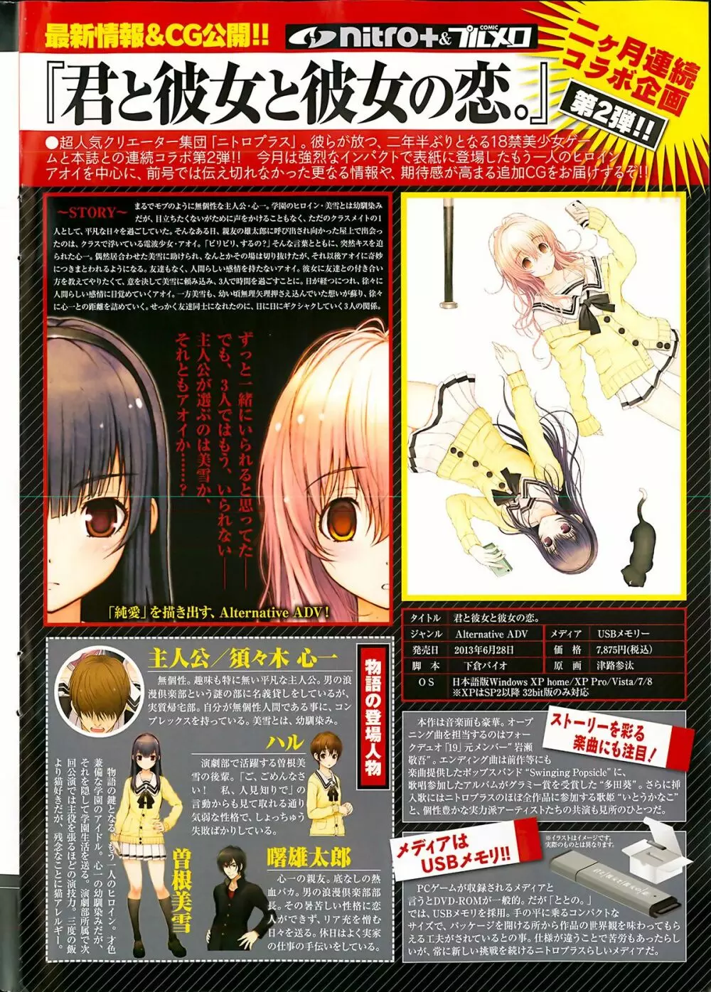 COMIC プルメロ 2013年7月号 Page.3