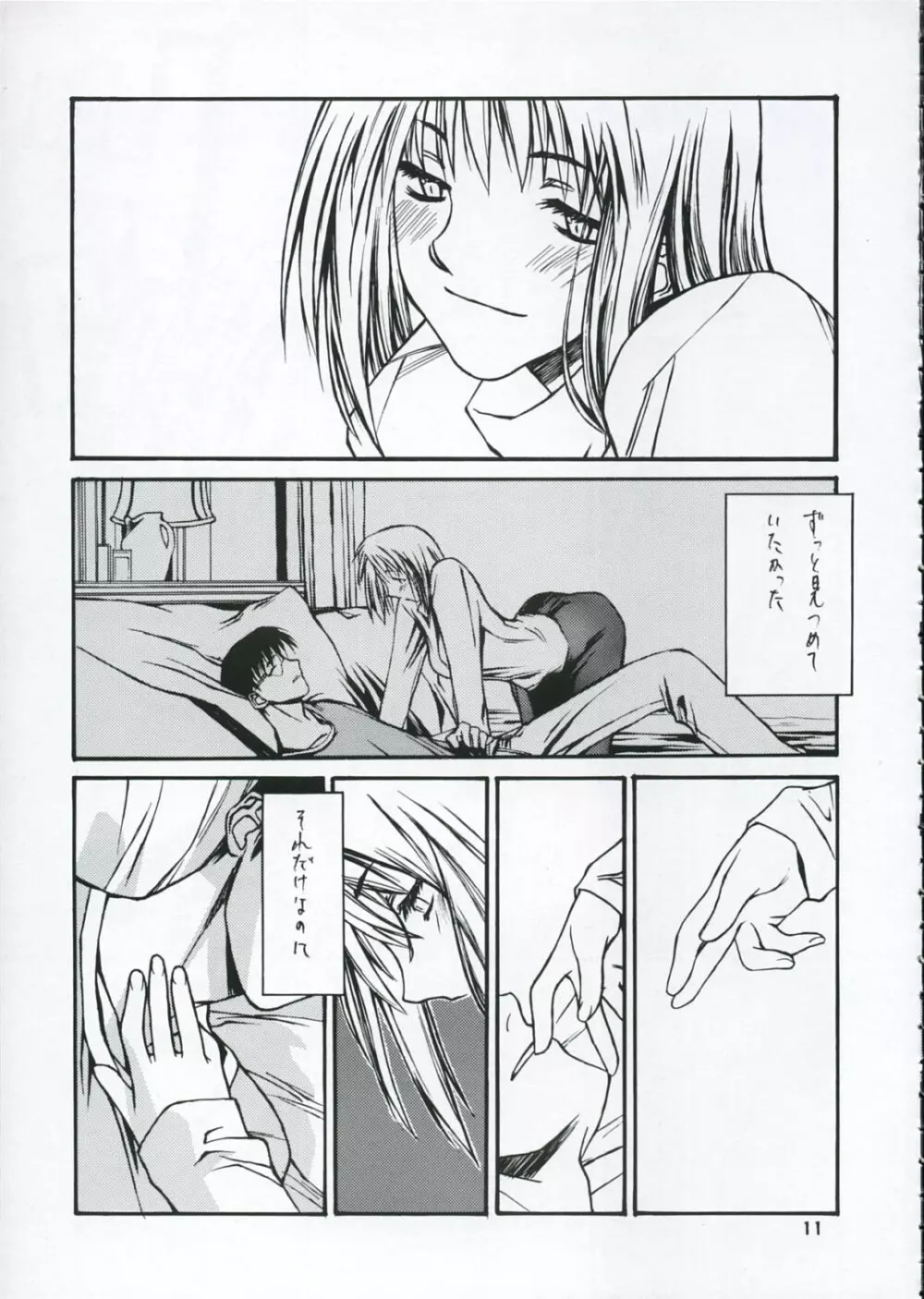 しあわせなからだ Page.10