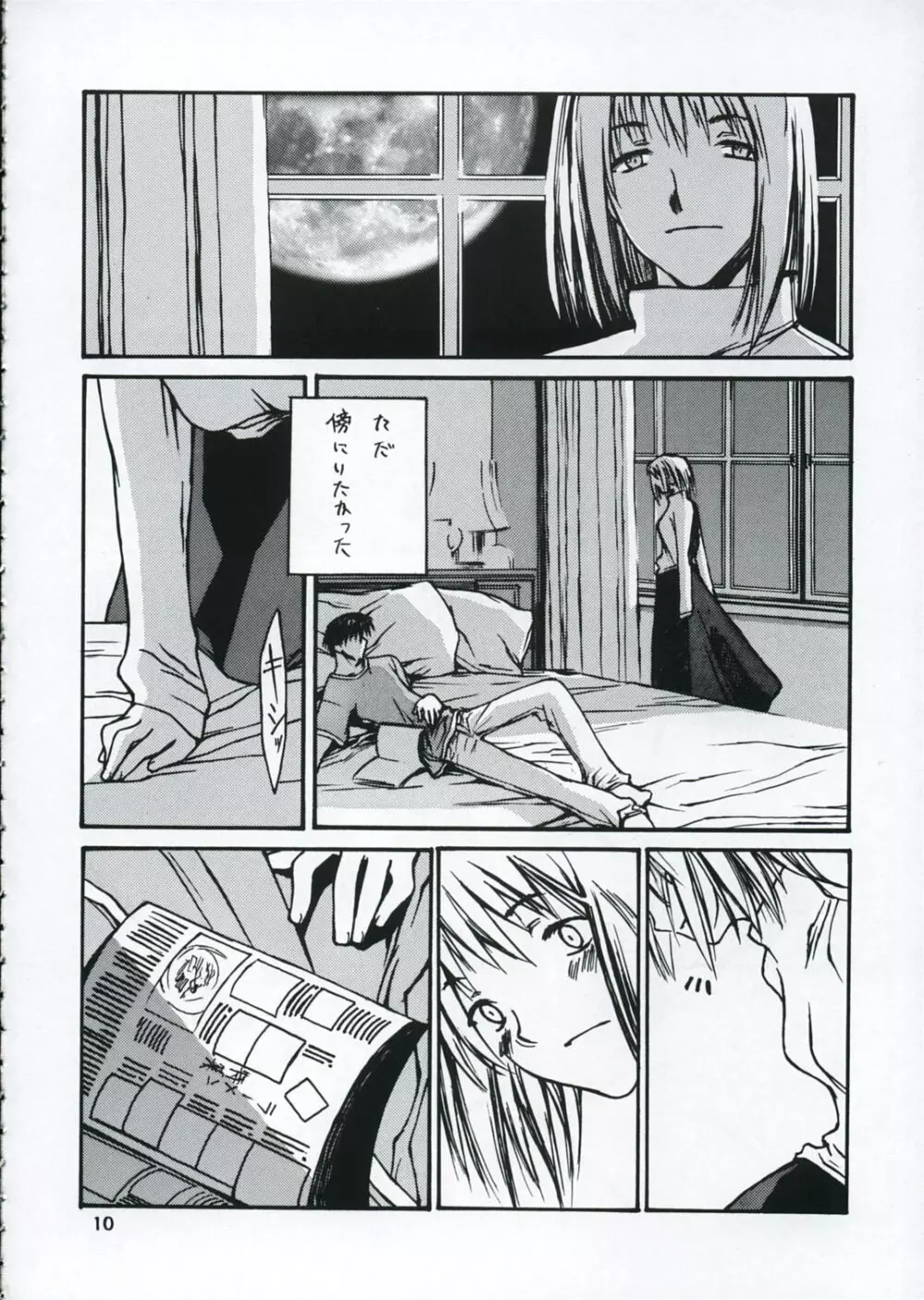 しあわせなからだ Page.9