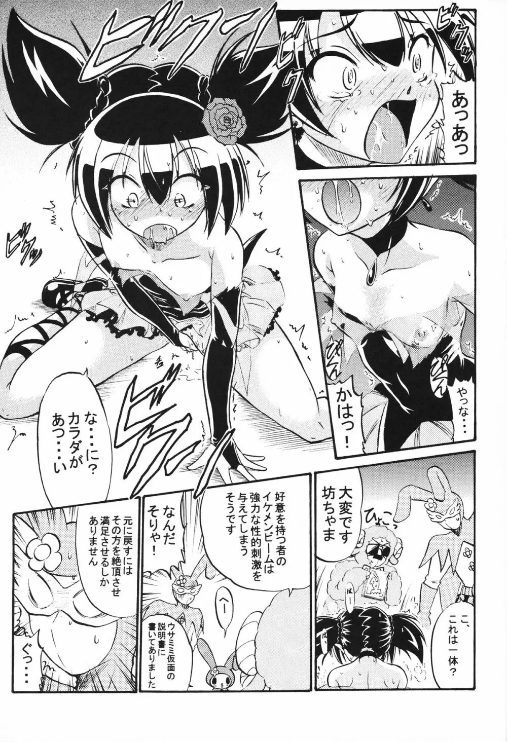 くろみー・ロミー Page.10