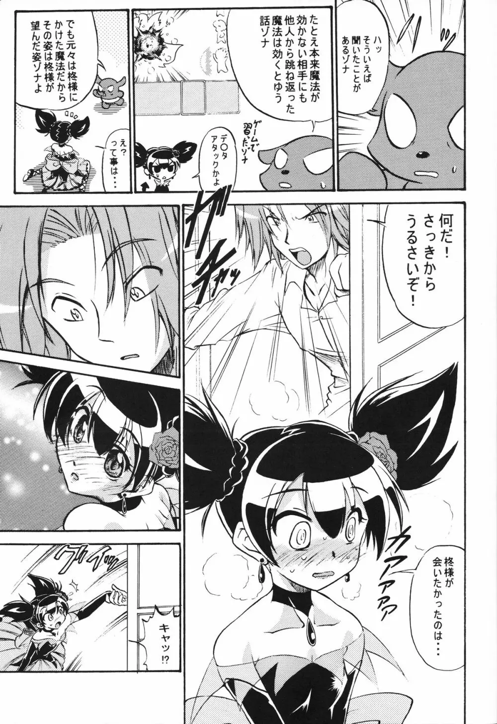 くろみー・ロミー Page.6