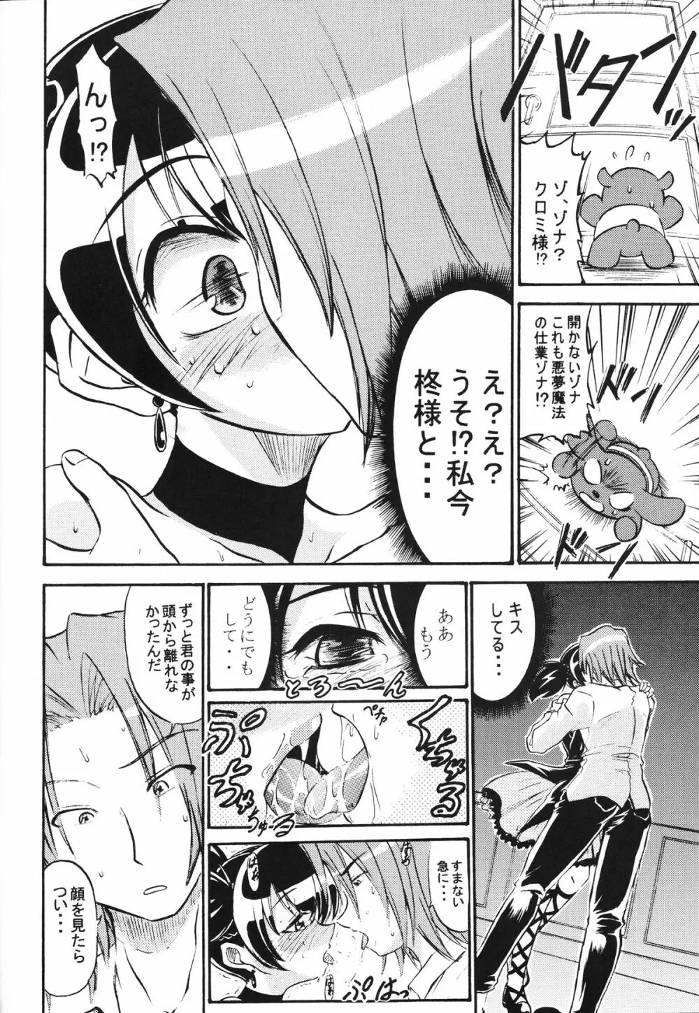 くろみー・ロミー Page.7