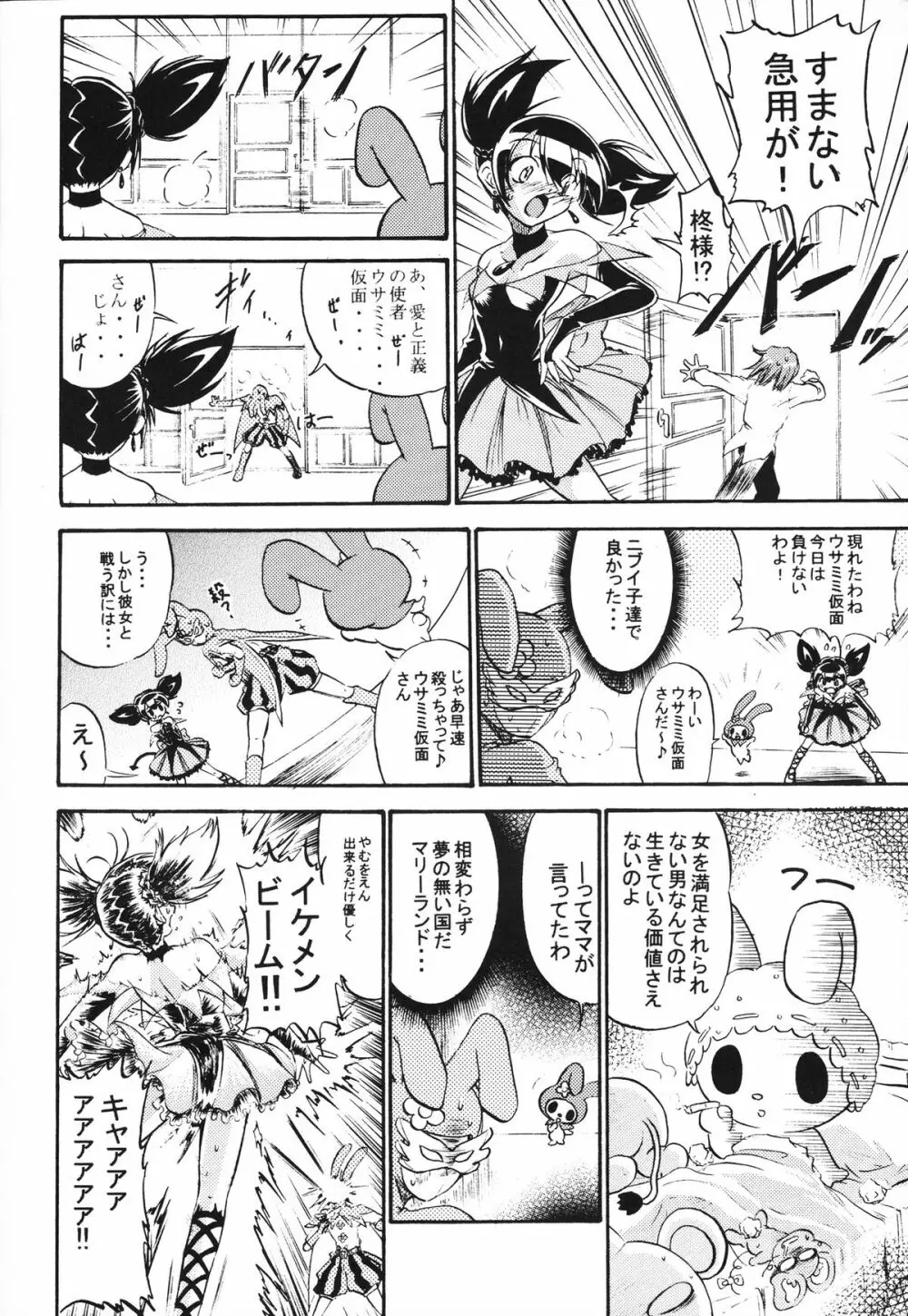 くろみー・ロミー Page.9