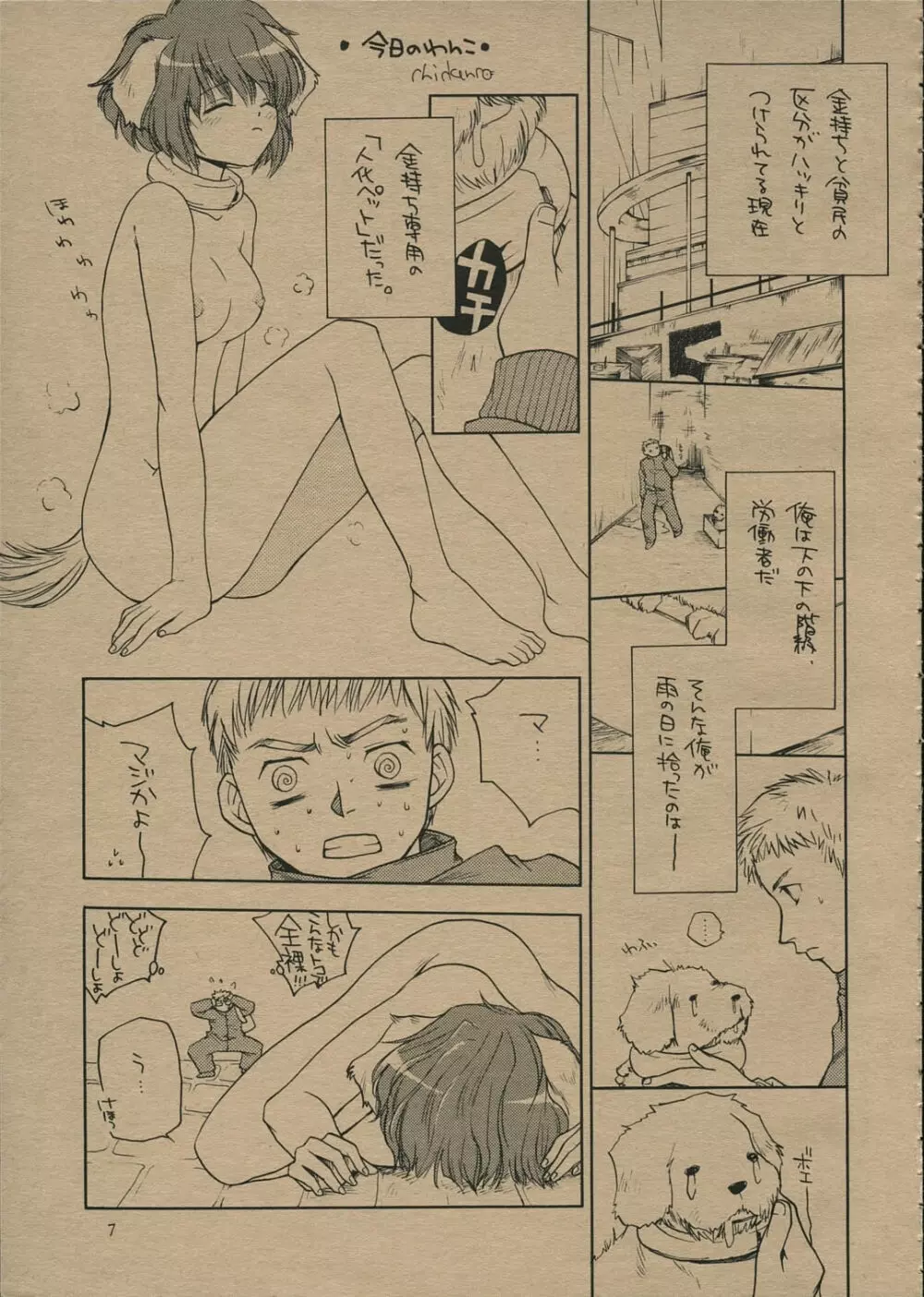 どうぶつの森－ Page.6