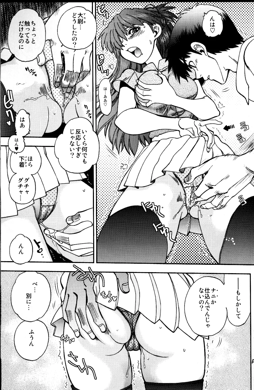 まんとう.39 Page.12