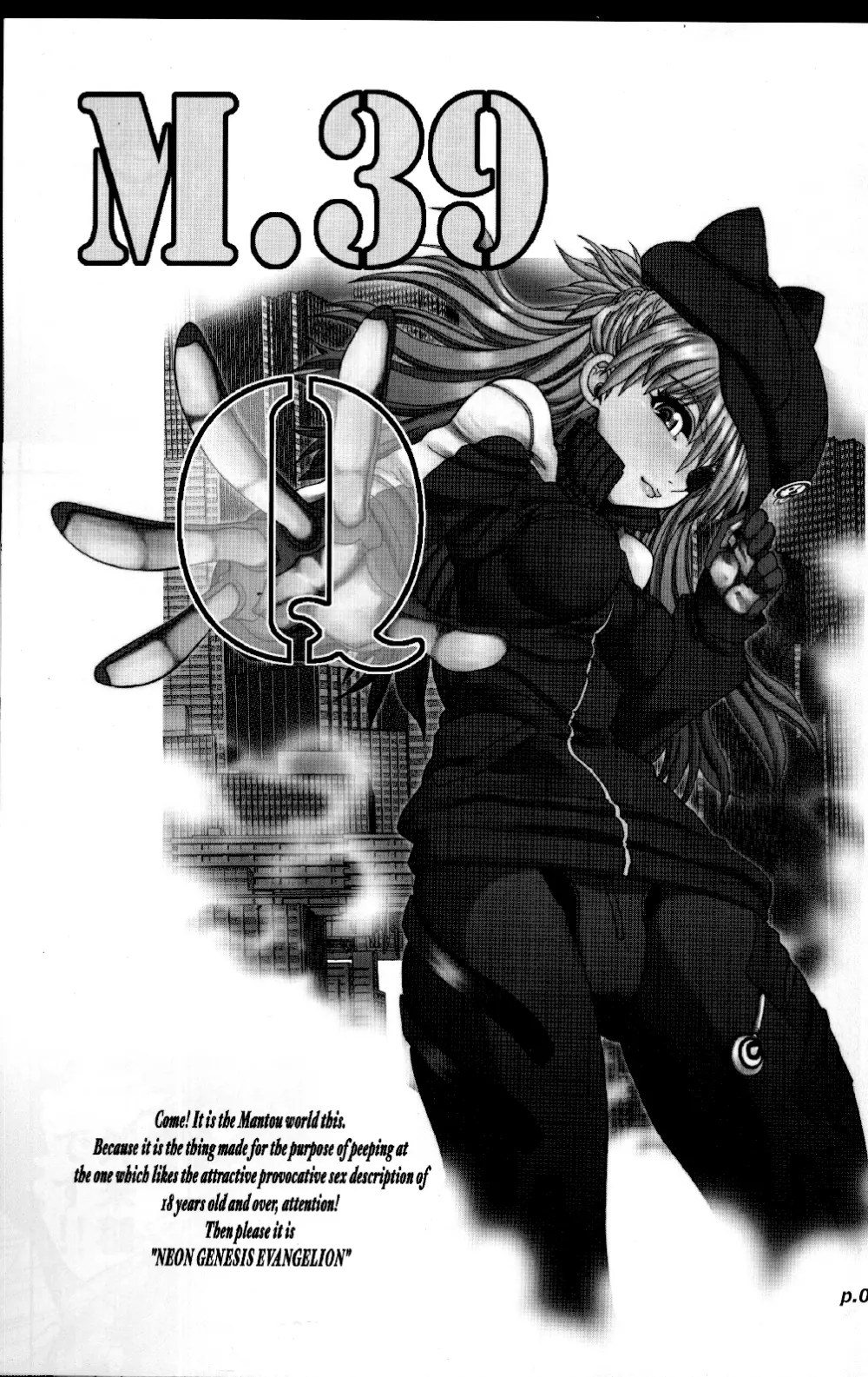 まんとう.39 Page.2