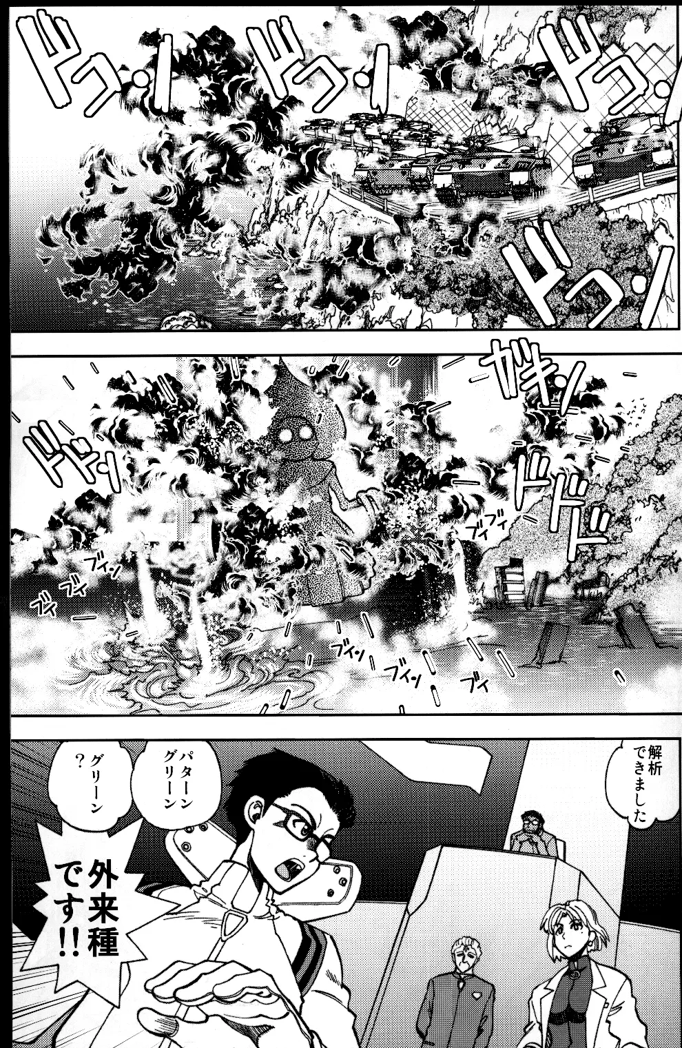 まんとう.39 Page.4