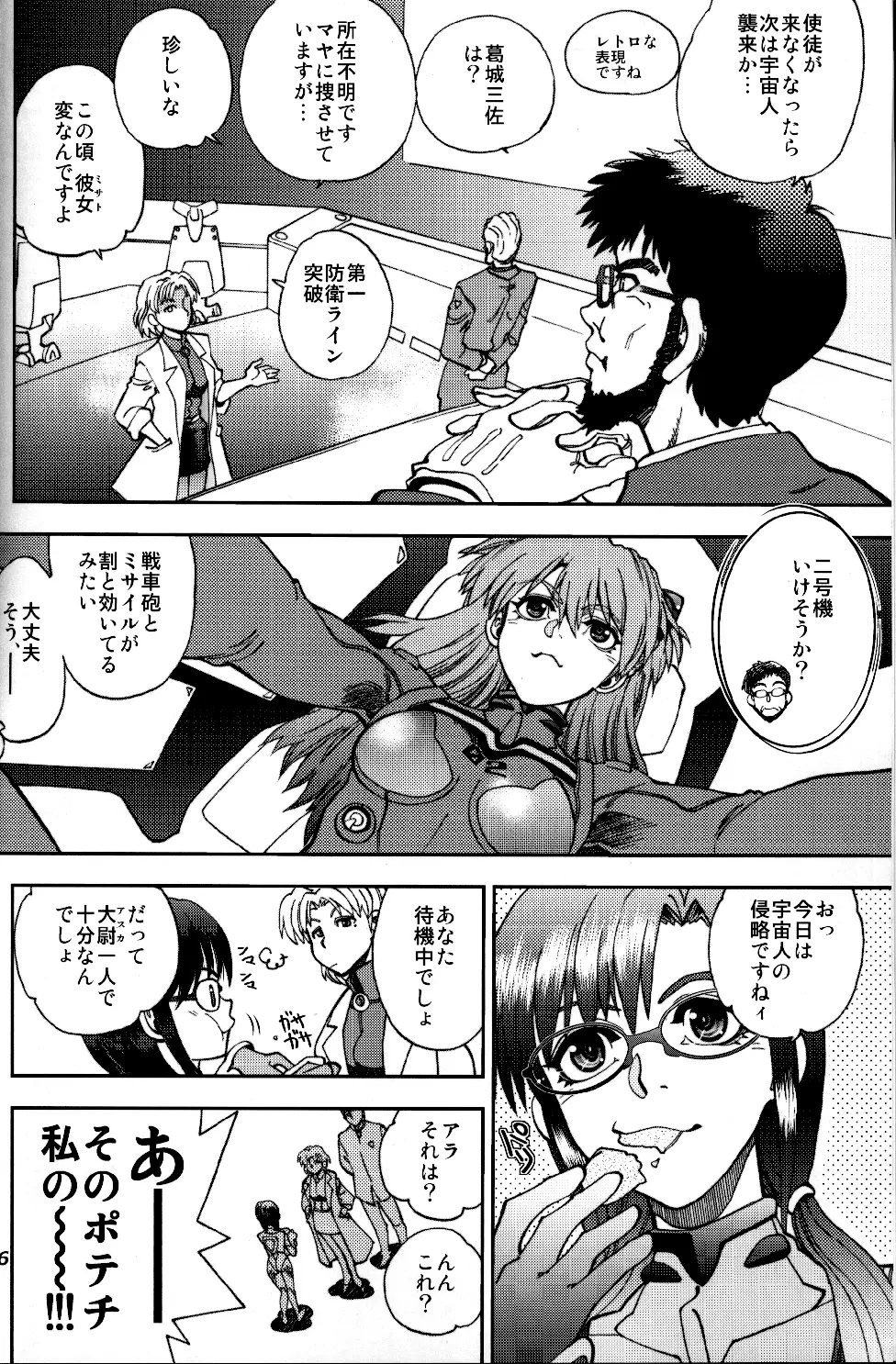 まんとう.39 Page.5