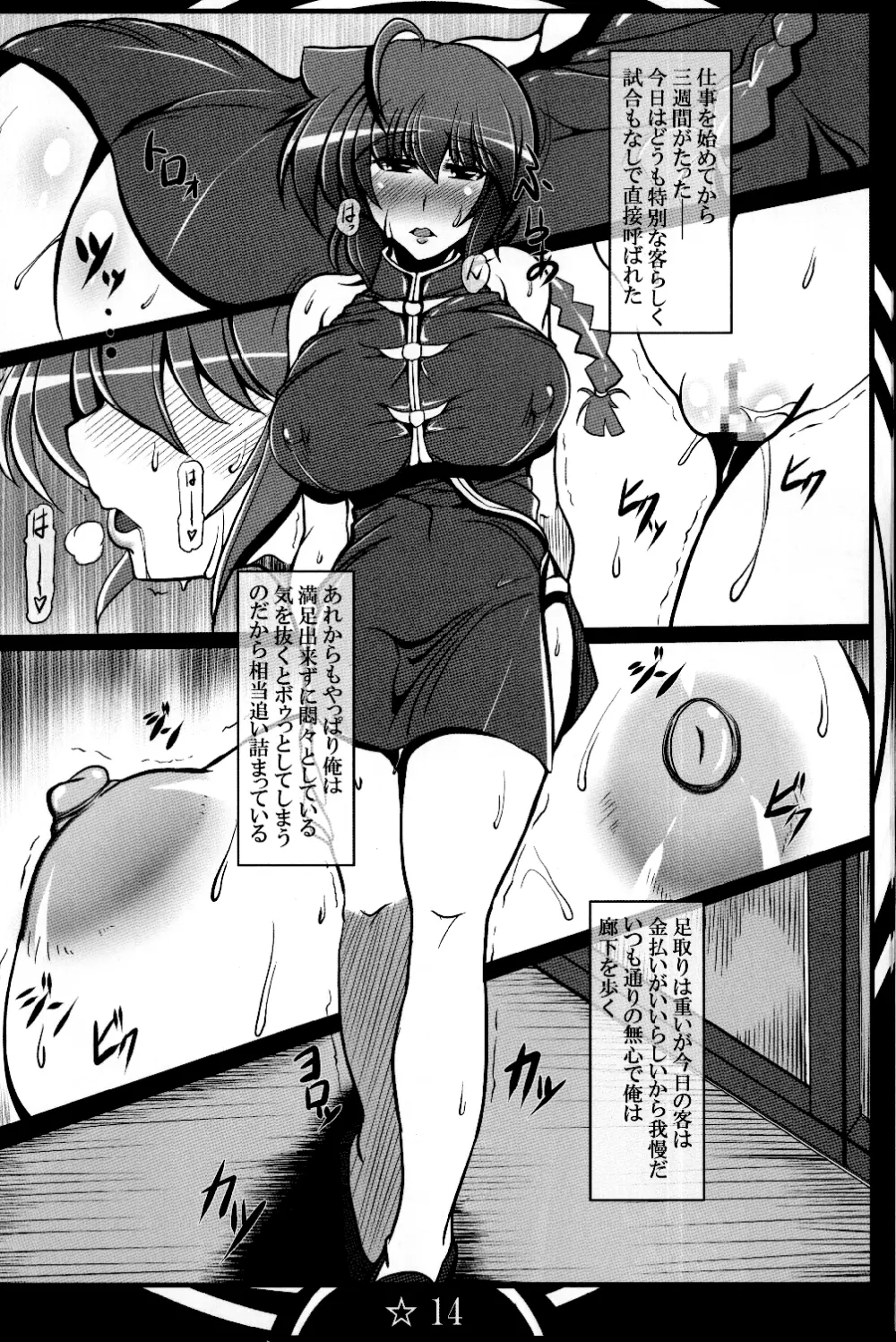 乱馬堕らんま続行編 Page.14