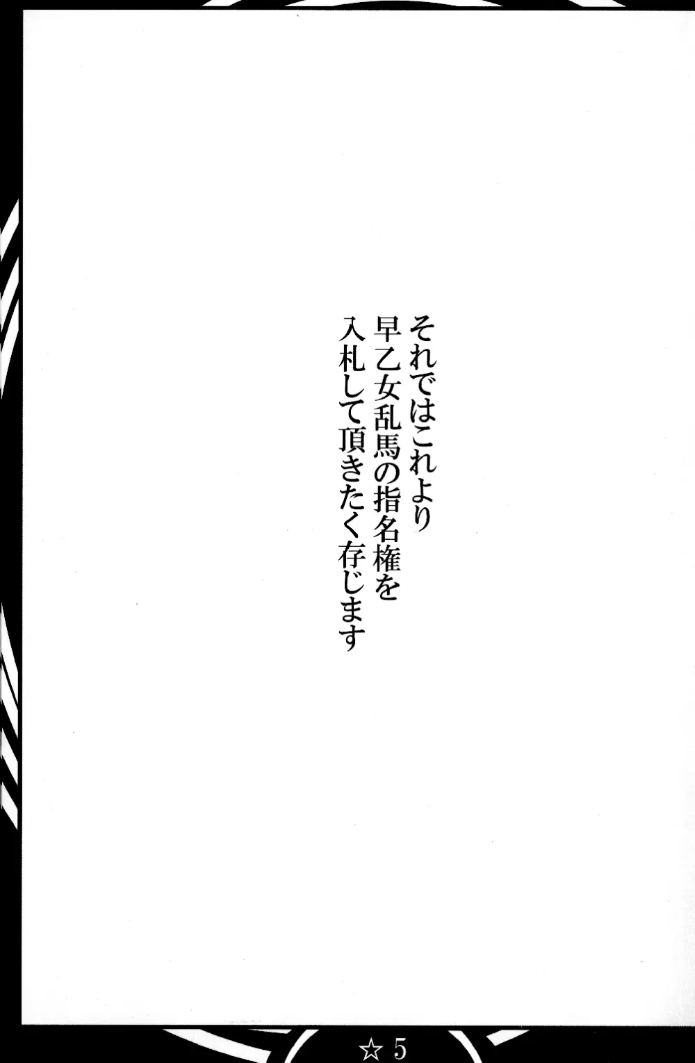 乱馬堕らんま続行編 Page.5