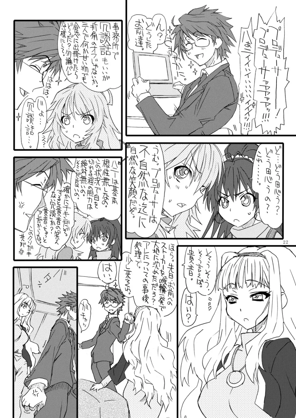 おしりちん2 Page.21