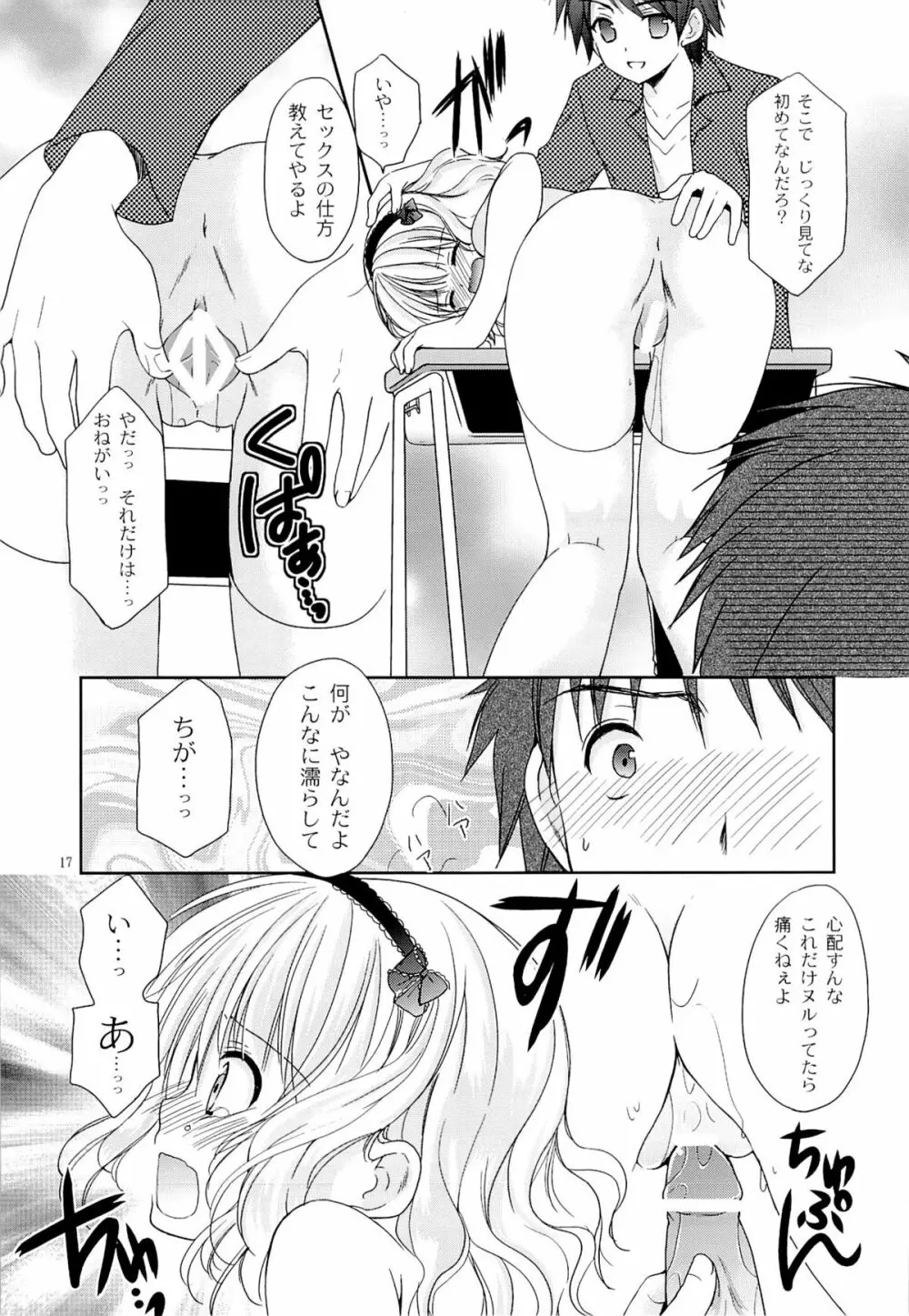 幼性の戯れ4 Page.16