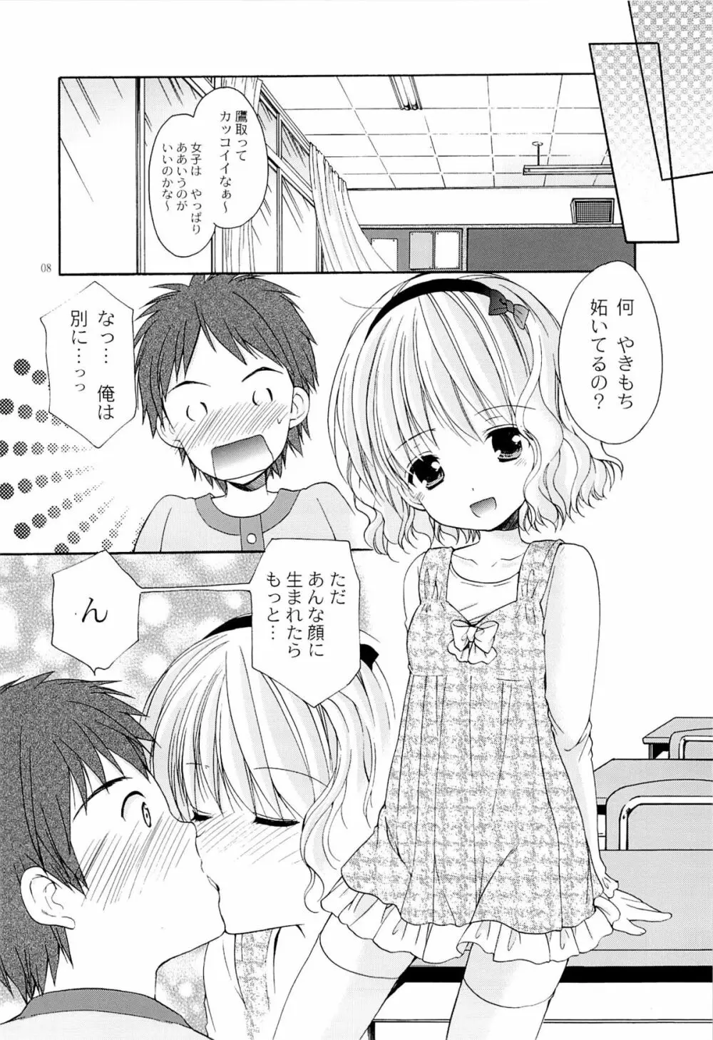 幼性の戯れ4 Page.7