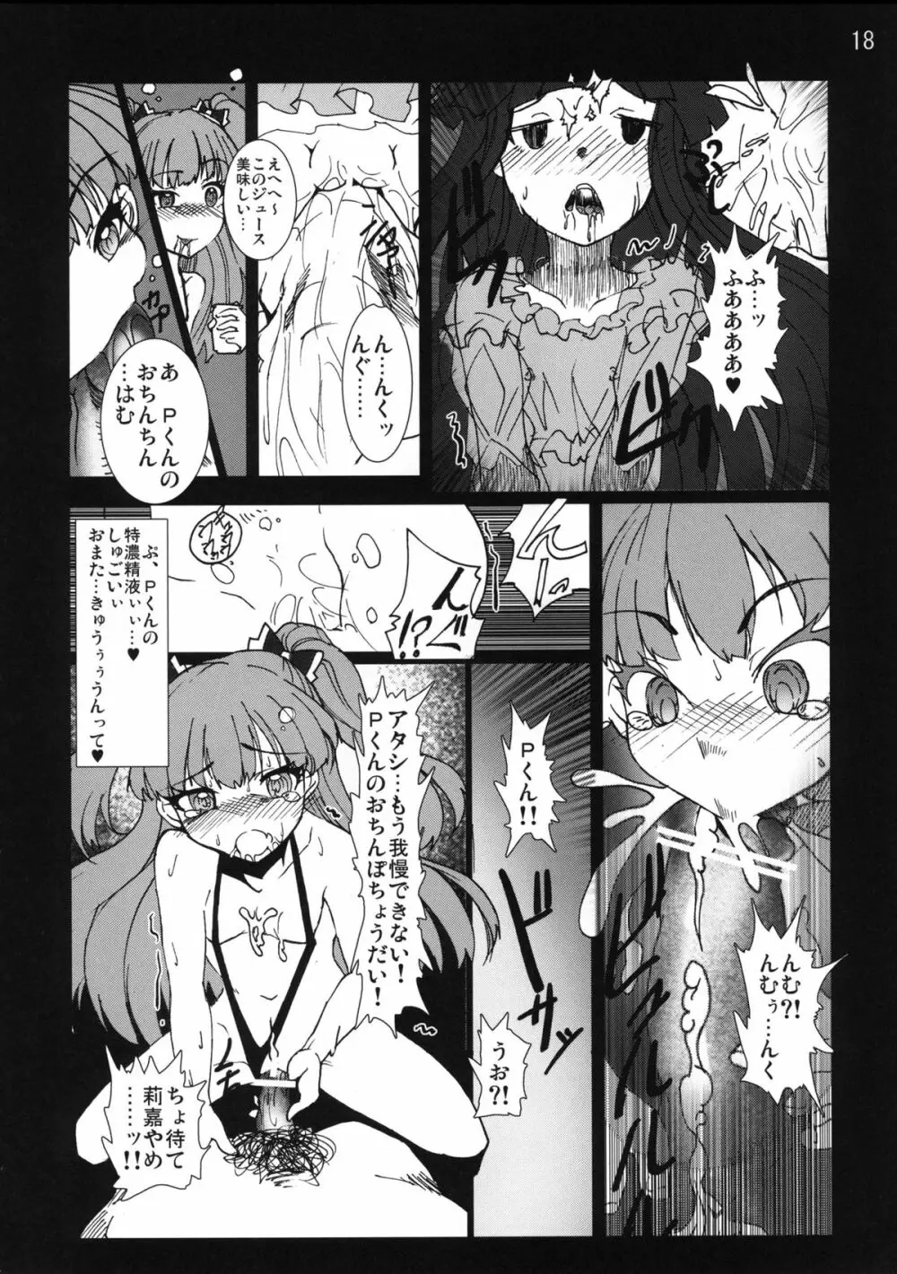 ロリッ子ガールズ劇場 Page.18