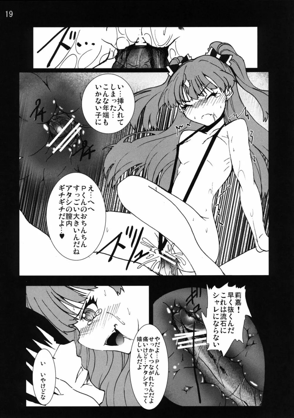 ロリッ子ガールズ劇場 Page.19