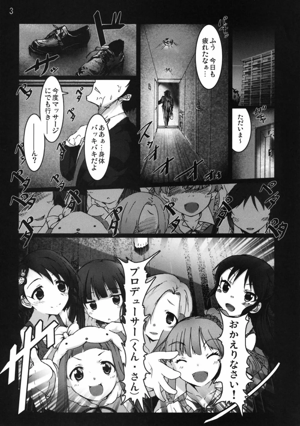 ロリッ子ガールズ劇場 Page.3