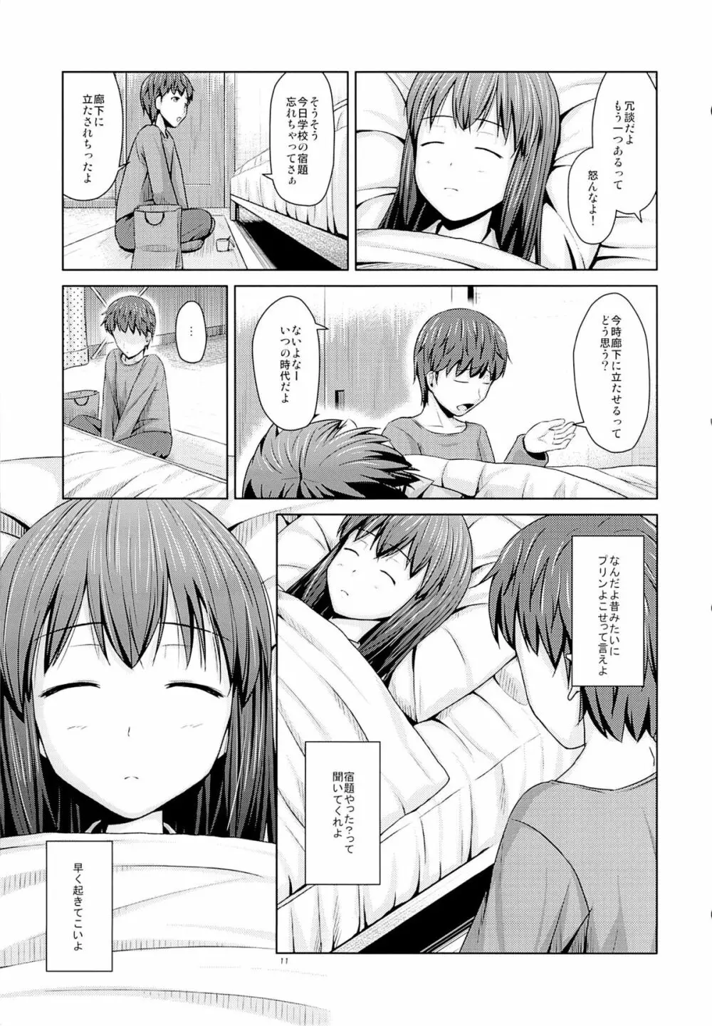 年上の妹でもいいですか？ Page.12